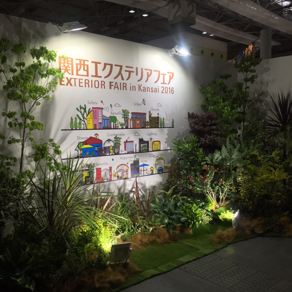 ついに行きました。関西エクステリアフェア